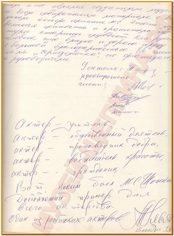 Запись в Книге посетителей Н.А. СССР М.А.Ульнова